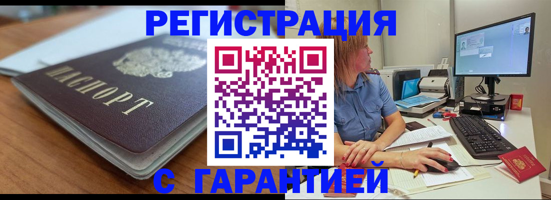 временная регистрация купить в Коми