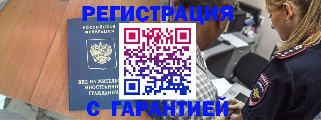временная регистрация купить в Коми